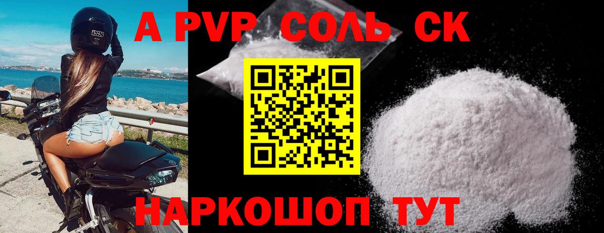 APVP Соль  Вход с VPN  сколько стоит  Alfa_PVP СК  Котовск 