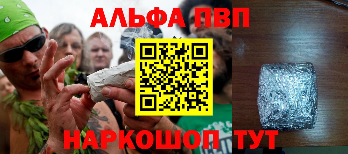 Alfa_PVP VHQ Котовск