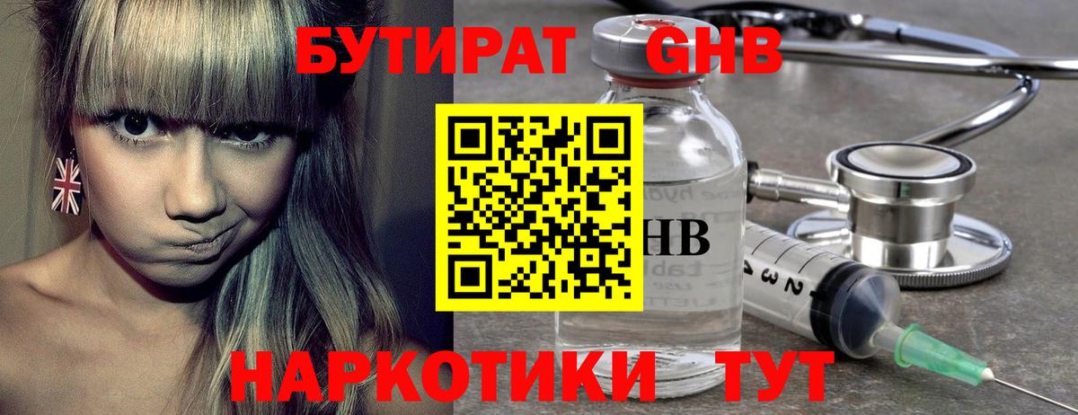 Котовск  БУТИРАТ вода  Вход с VPN 
