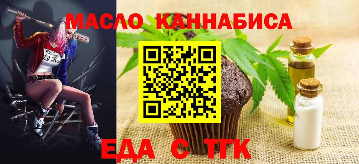Печенье с ТГК марихуана  Вход с VPN  Котовск 