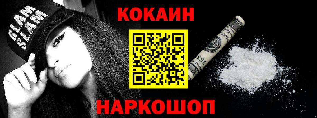 COCAIN Боливия  Cocaine VHQ  Кокаин  Котовск  Вход с VPN 