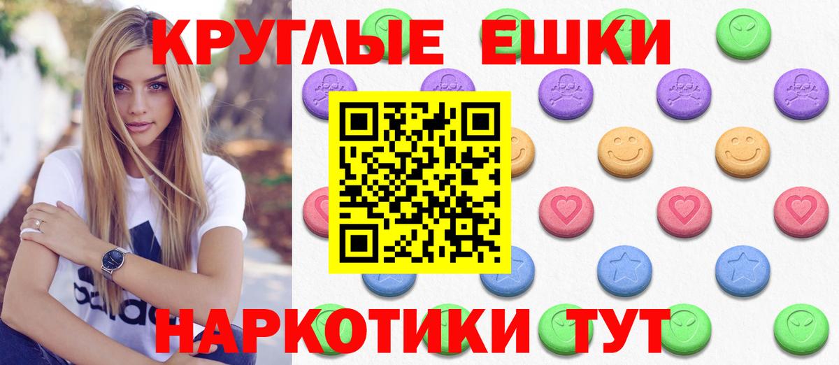 Экстази круглые  Ecstasy mix  Котовск  Ecstasy  Вход с VPN 