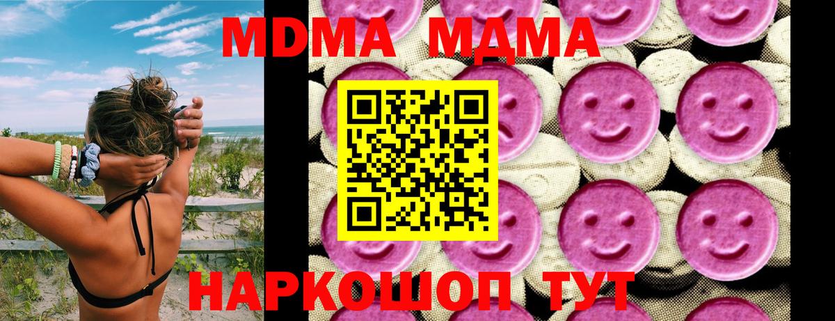 МДМА  MDMA Molly  MDMA кристаллы  Вход с VPN  Котовск 