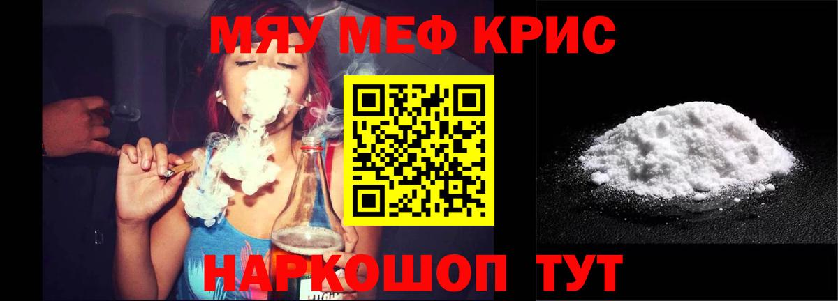 Меф мука  Вход с VPN  МЕФ  Котовск  Меф мяу мяу 