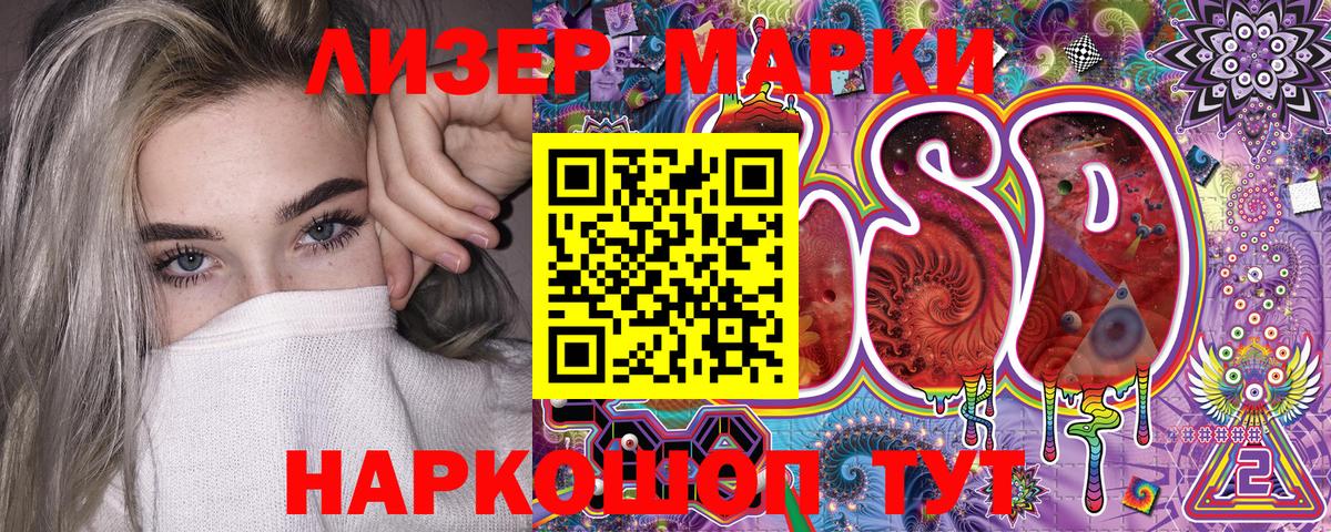 Марки 25I-NBOMe 1500мкг Котовск