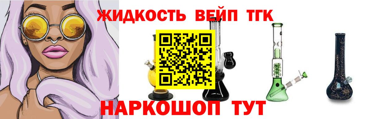 ТГК жижа  Вход с VPN  Котовск  ТГК THC oil 